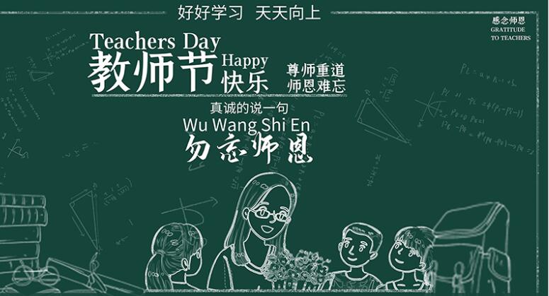 三尺講臺一把戒尺，回首只問桃李芬芳