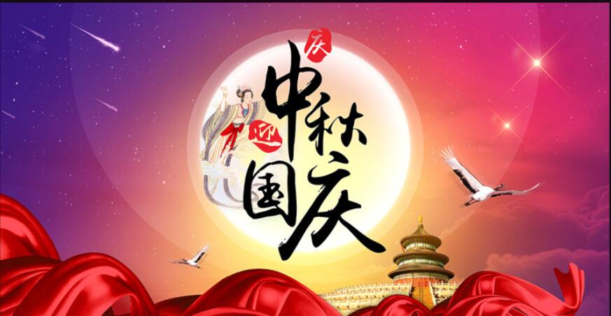 當國慶邂逅中秋|國慶日，中秋夜，同慶同圓